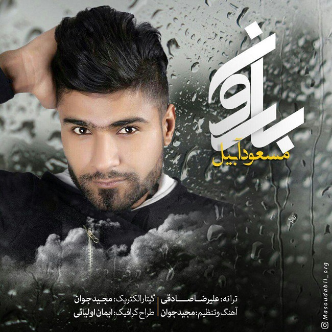 دانلود آهنگ بارون